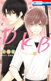 『DKB』の表紙