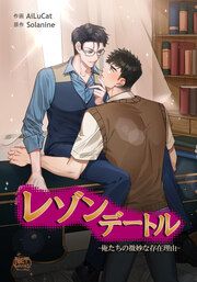 『レゾンデートル～俺たちの微妙な存在理由～』の表紙