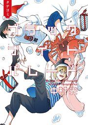 『ブラックナイトパレード【タテヨミ】』の表紙