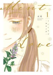 『Mint Love ミントラブ -薄荷之夏- 【タテスク】』の表紙