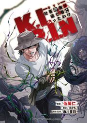 『K.I.R.I.Nキリン~社畜の俺が逃亡者になったわけ~【タテスク】』の表紙