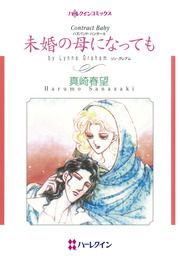『未婚の母になっても』の表紙