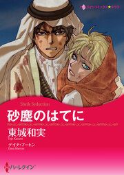 『砂塵のはてに』の表紙