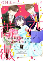 『光と薔薇』の表紙