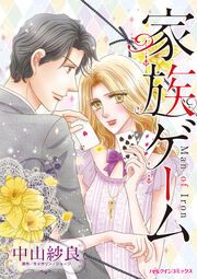 『家族ゲーム』の表紙