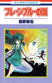 『プレーンブルーの国』の表紙