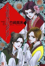 『先見の井戸』の表紙