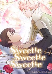 『Sweetie Sweetie Sweetie』の表紙