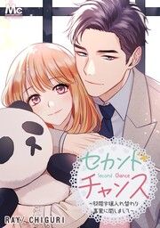 『セカンドチャンス!～財閥令嬢入れ替わり事案に関しまして～【タテヨミ】』の表紙