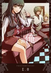 『もう一人の俺』の表紙