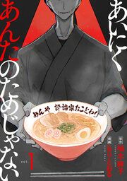 『あいにくあんたのためじゃない』の表紙