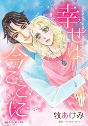 『幸せは今ここに』の表紙
