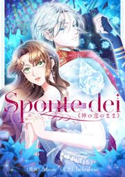 『Sponte dei~神の意のまま~』の表紙