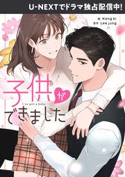 『子供ができました』の表紙