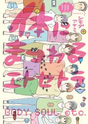 『体にまつわるエトセトラ』の表紙