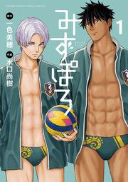 『みずぽろ』の表紙
