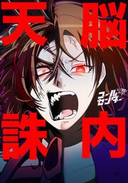 『コールセンター~はい、春原が承ります~【タテヨミ】』の表紙
