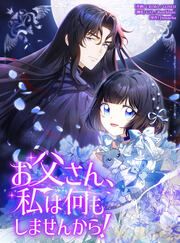 『お父さん、私は何もしませんから!』の表紙