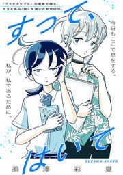 『すって、はいて』の表紙