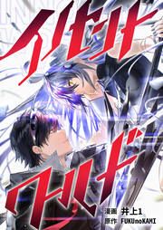 『イノセントワールド』の表紙