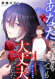 『あなたじゃなくても大丈夫でした。~見下していた彼女を失った、愚かな俺の顛末』の表紙