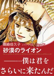 『砂漠のライオン【新装版】』の表紙