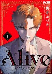 『Alive』の表紙