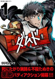 『DMD』の表紙