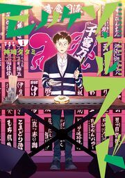『モノノケソウルフード』の表紙