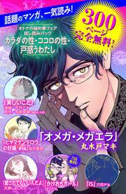 『オトナの秘め事フェア カラダの性・ココロの性・戸惑うわたし 無料試し読みパック』の表紙