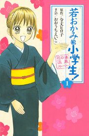 『若おかみは小学生!』の表紙