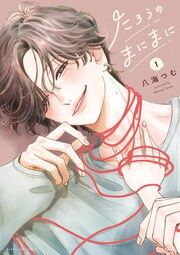 『たろうのまにまに』の表紙