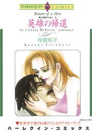 『英雄の帰還【新装版】』の表紙