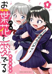 『お葉花を愛でる』の表紙
