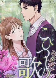 『こひつじの歌』の表紙