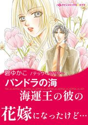 『パンドラの海【新装版】』の表紙