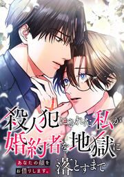 『あなたの顔をお借りします。』の表紙