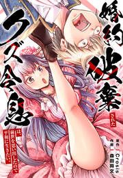 『婚約破棄されたクズ令息は、前世を思い出したので平和に生きたい。』の表紙