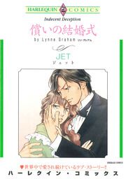 『償いの結婚式【新装版】』の表紙