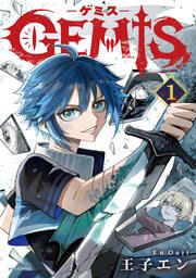 『GEMIS-ゲミス-』の表紙