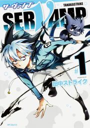『SERVAMP-サーヴァンプ-【タテスク】』の表紙