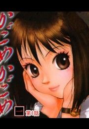 『かごめかごめ1』の表紙