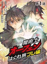 『魔術士オーフェンはぐれ旅 プレ編【単話】』の表紙