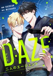 『デイズ(D:AZE)～二人のエージェント～』の表紙