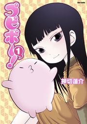 『プピポー!』の表紙