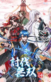 『討伐無双～道士ドハランの妖怪退治～』の表紙