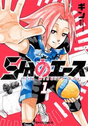『5分のエース』の表紙