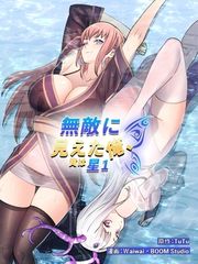 『無敵に見えた俺、実は星1【タテヨミ】』の表紙