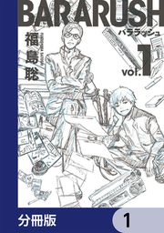 『バララッシュ【分冊版】』の表紙