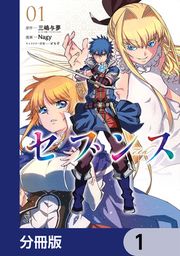 『セブンス【分冊版】』の表紙